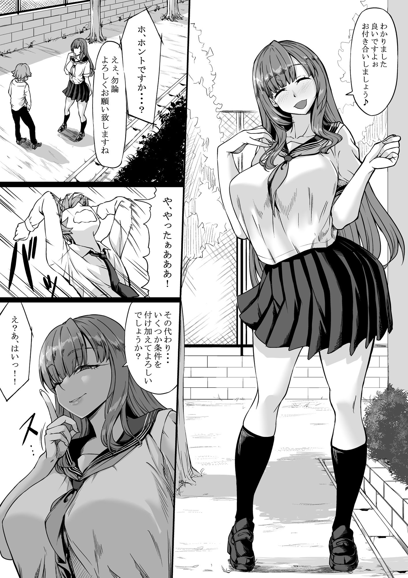 セフレがいても彼女にしてくれますか？-4 【エロ漫画同級生】長年憧れていた清楚で物腰が柔らかなクラスメイトはとんでもないビッチな女の子でした…