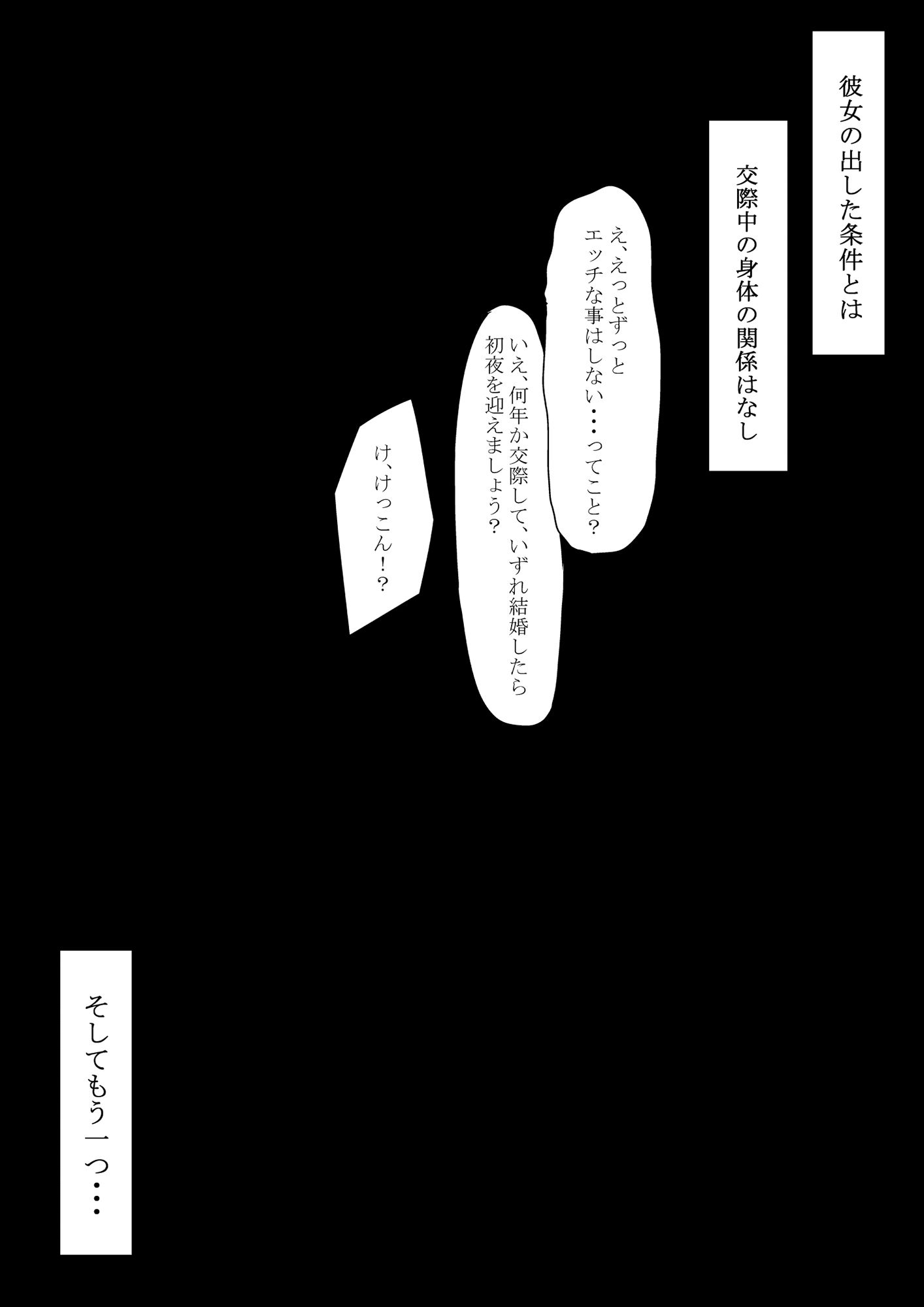 セフレがいても彼女にしてくれますか？-5 【エロ漫画同級生】長年憧れていた清楚で物腰が柔らかなクラスメイトはとんでもないビッチな女の子でした…