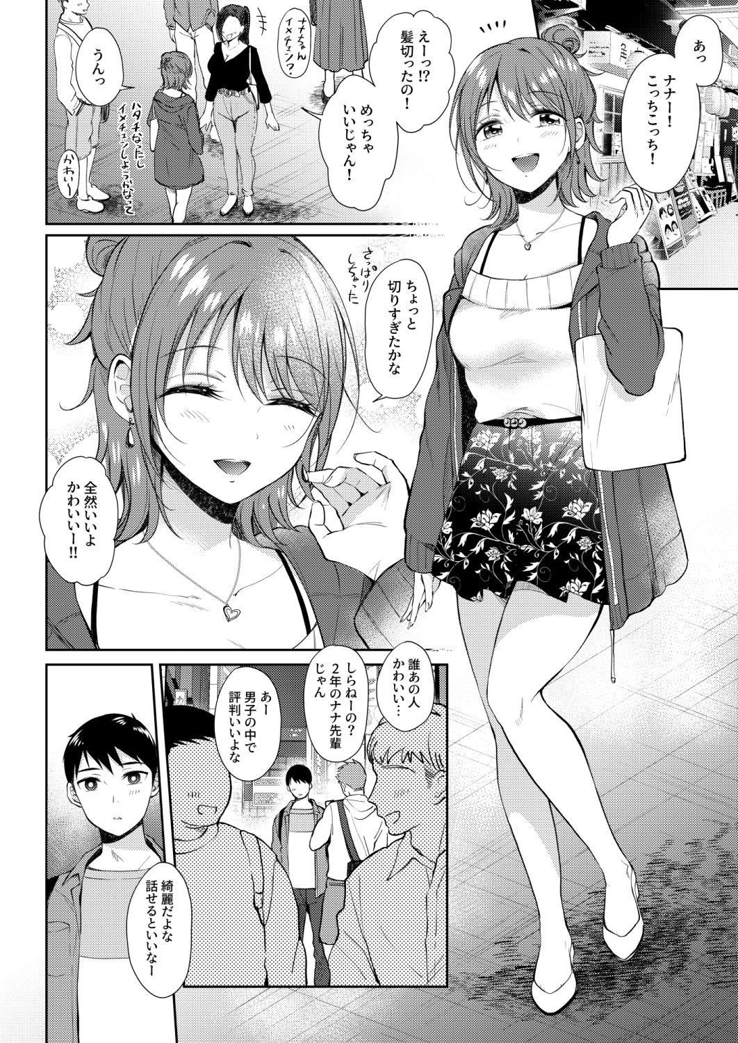 セフレのセンパイ外伝-5 【エロ同人誌オリジナル】恋とか愛とかよりとにかくセックスがしたい女子大生がエチエチすぎる！