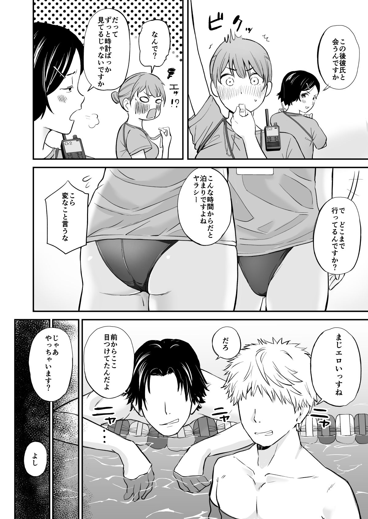 プール監視員-3 【エロ漫画女子大生】いつも働いてるバイト先でいきなり男二人に犯されてしまった女子大生の運命が…