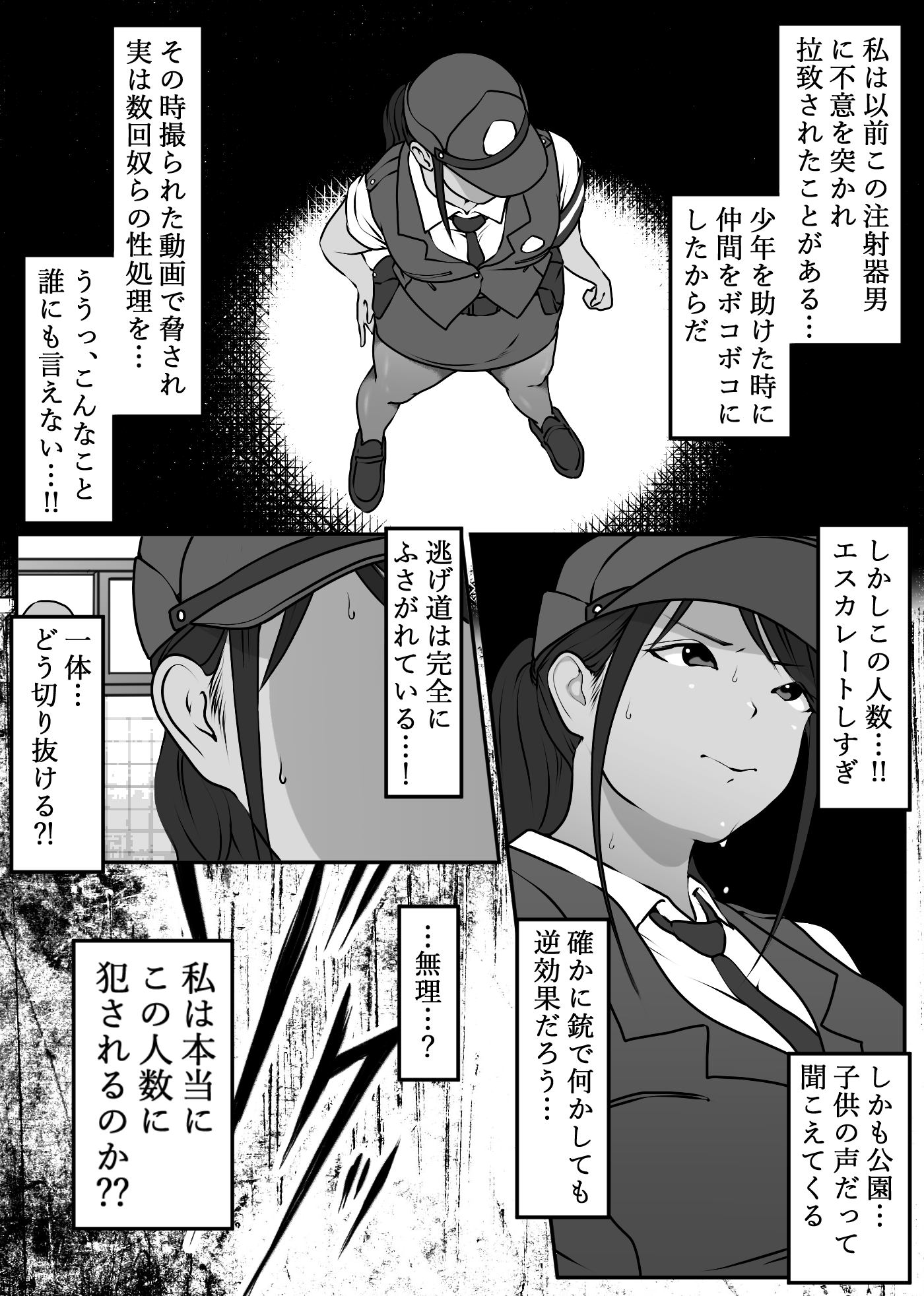 中出し公衆便女堕ち-10 【エロ漫画巨乳】先輩婦警さんが不良達に凌辱されてしまい…