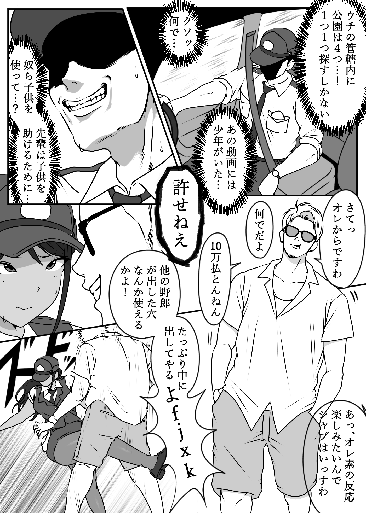 中出し公衆便女堕ち-11 【エロ漫画巨乳】先輩婦警さんが不良達に凌辱されてしまい…