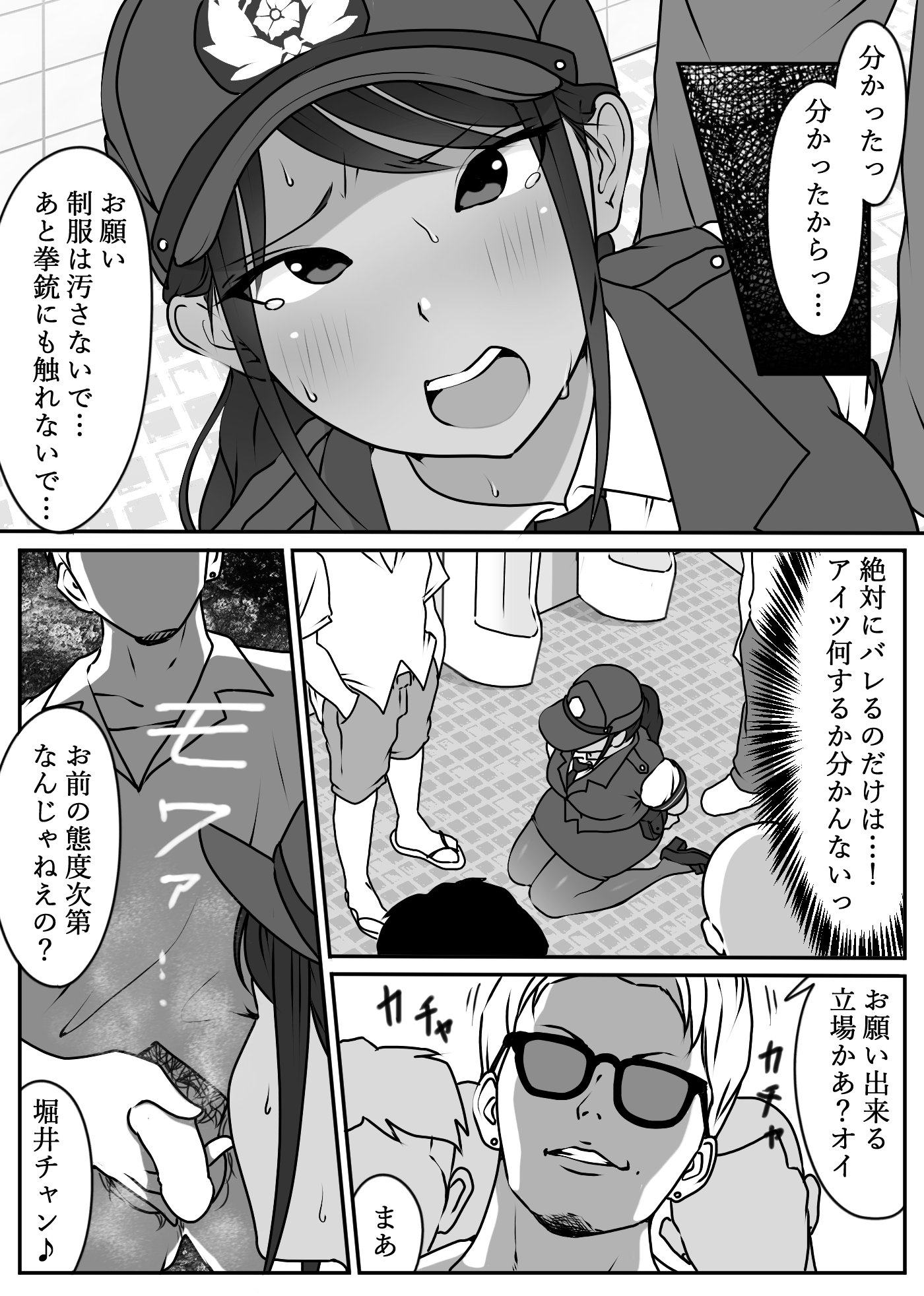 中出し公衆便女堕ち-14 【エロ漫画巨乳】先輩婦警さんが不良達に凌辱されてしまい…