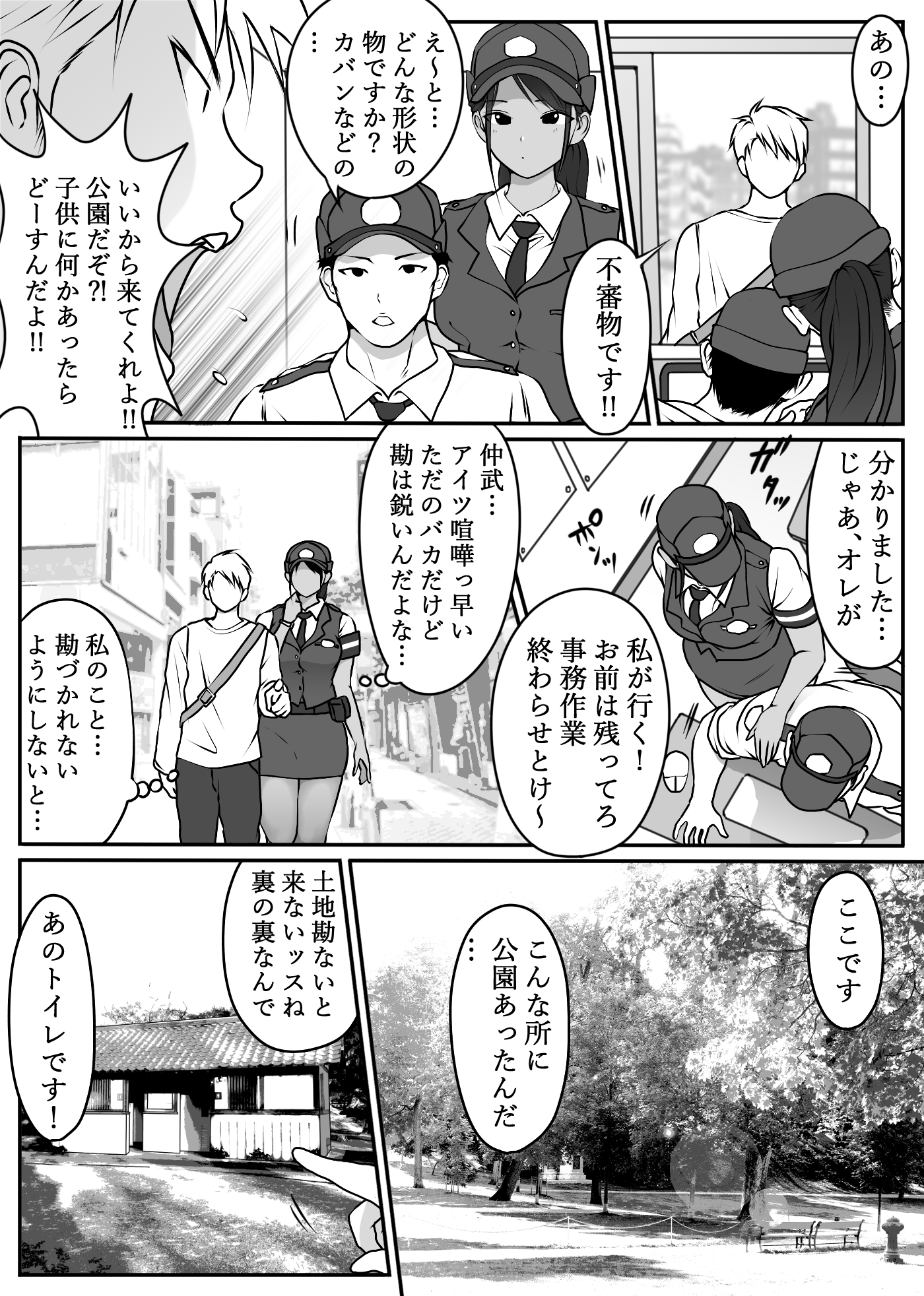 中出し公衆便女堕ち-4 【エロ漫画巨乳】先輩婦警さんが不良達に凌辱されてしまい…