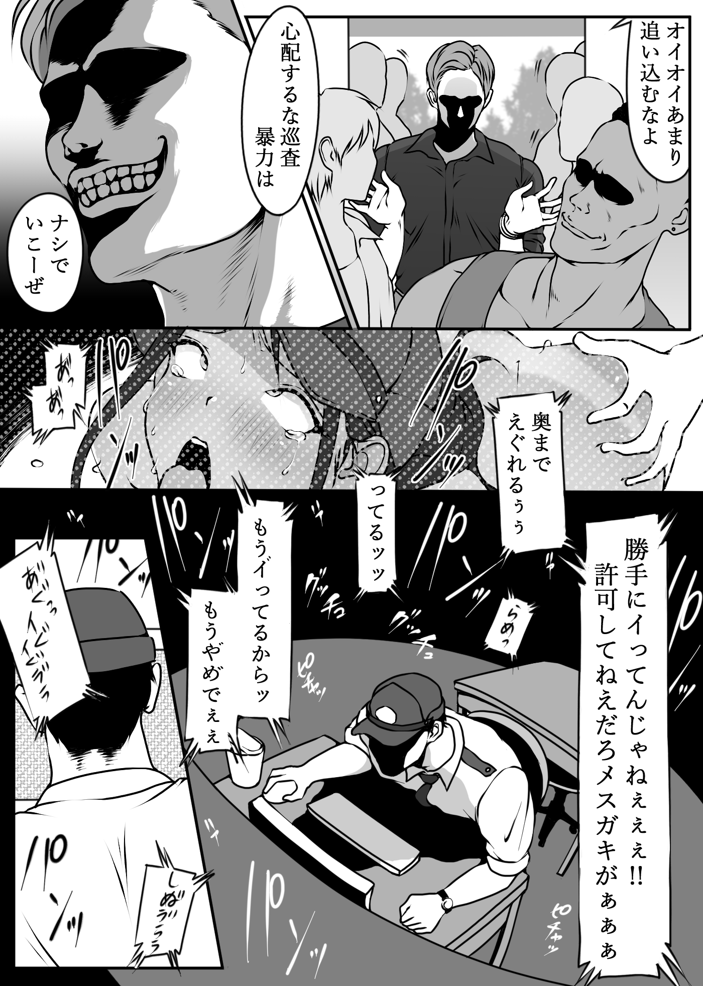 中出し公衆便女堕ち-7 【エロ漫画巨乳】先輩婦警さんが不良達に凌辱されてしまい…