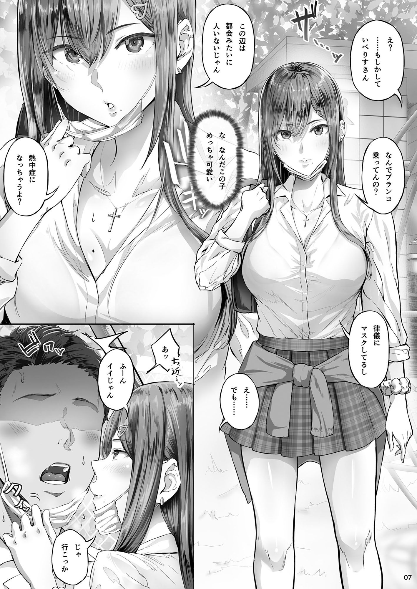 夏日-5 【エロ漫画JK】出会い系アプリでゲットした小悪魔的美少女とヤリ部屋で汗だくセックス！