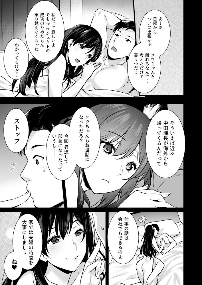 妻のハジメテのオトコ2-4-1 【エロ漫画人妻】年上美人妻は上司に完全に上司に調教済みでした…