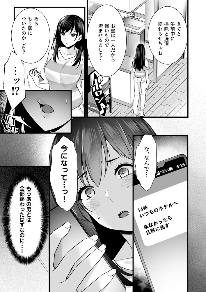 妻のハジメテのオトコ2-5-1 【エロ漫画人妻】年上美人妻は上司に完全に上司に調教済みでした…