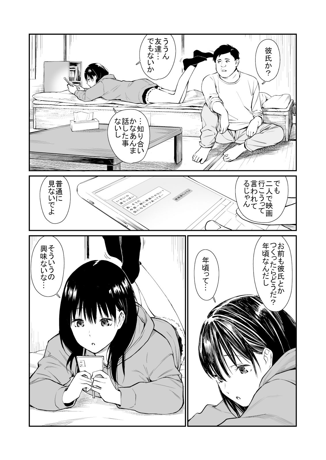 姪と暇つぶし-2 【エロ漫画近親相姦】暇つぶしに可愛い姪っ子とセックスって理想的すぎるだろwww