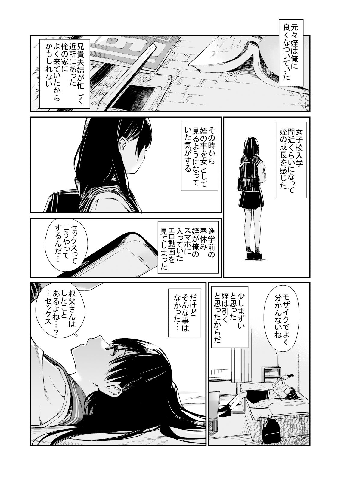 姪と暇つぶし-4 【エロ漫画近親相姦】暇つぶしに可愛い姪っ子とセックスって理想的すぎるだろwww