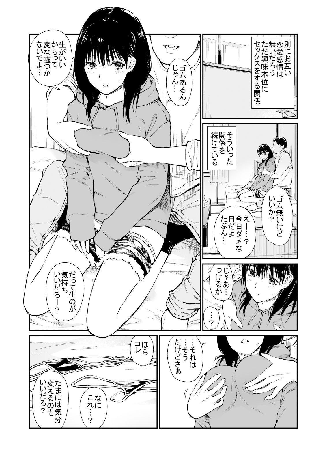 姪と暇つぶし-6 【エロ漫画近親相姦】暇つぶしに可愛い姪っ子とセックスって理想的すぎるだろwww