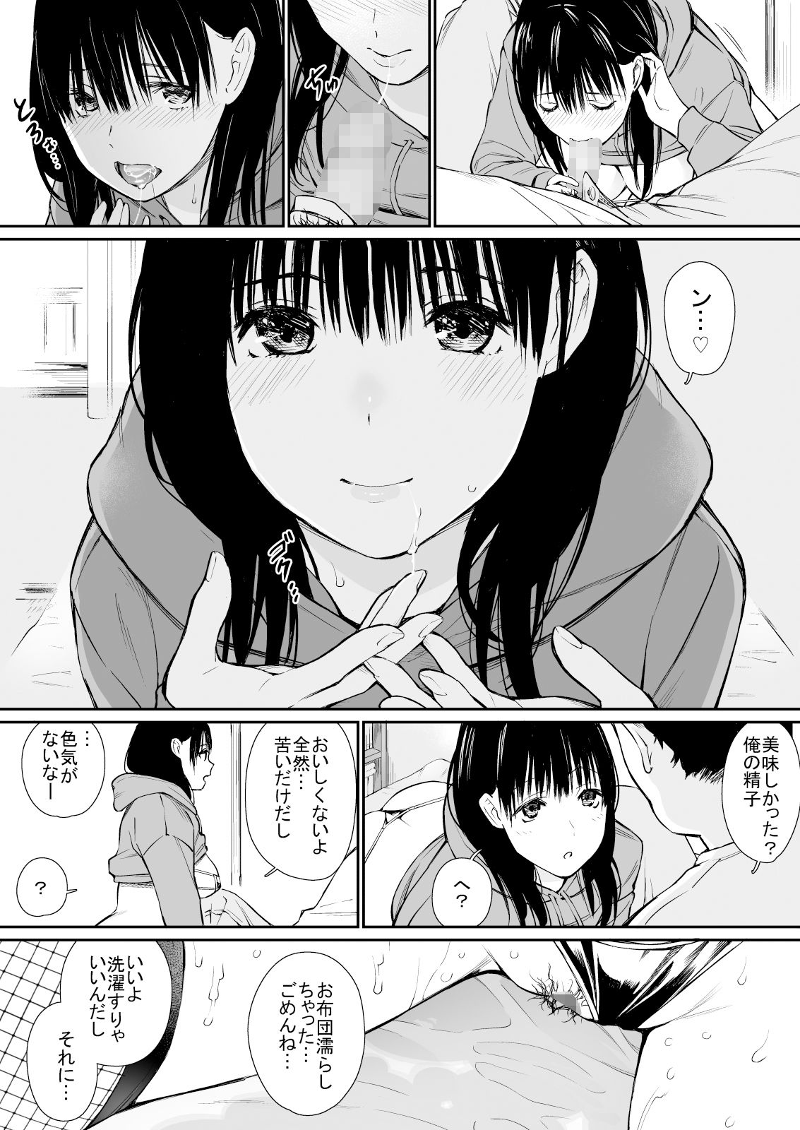 姪と暇つぶし-8 【エロ漫画近親相姦】暇つぶしに可愛い姪っ子とセックスって理想的すぎるだろwww