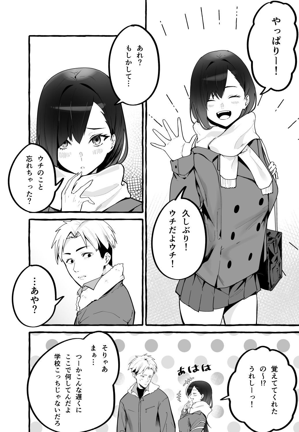 巨乳元カノを泊めてあげたら-3 【エロ漫画元カノ】巨乳元カノを泊めてあげたらお礼にエッチな展開に…