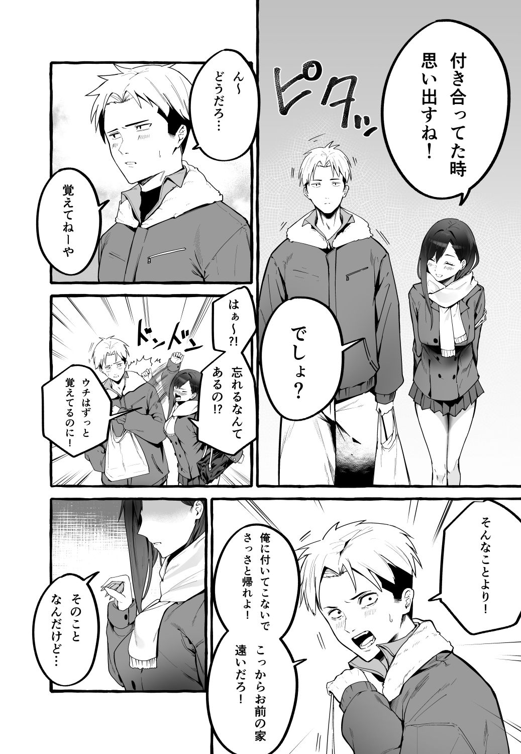 巨乳元カノを泊めてあげたら-5 【エロ漫画元カノ】巨乳元カノを泊めてあげたらお礼にエッチな展開に…