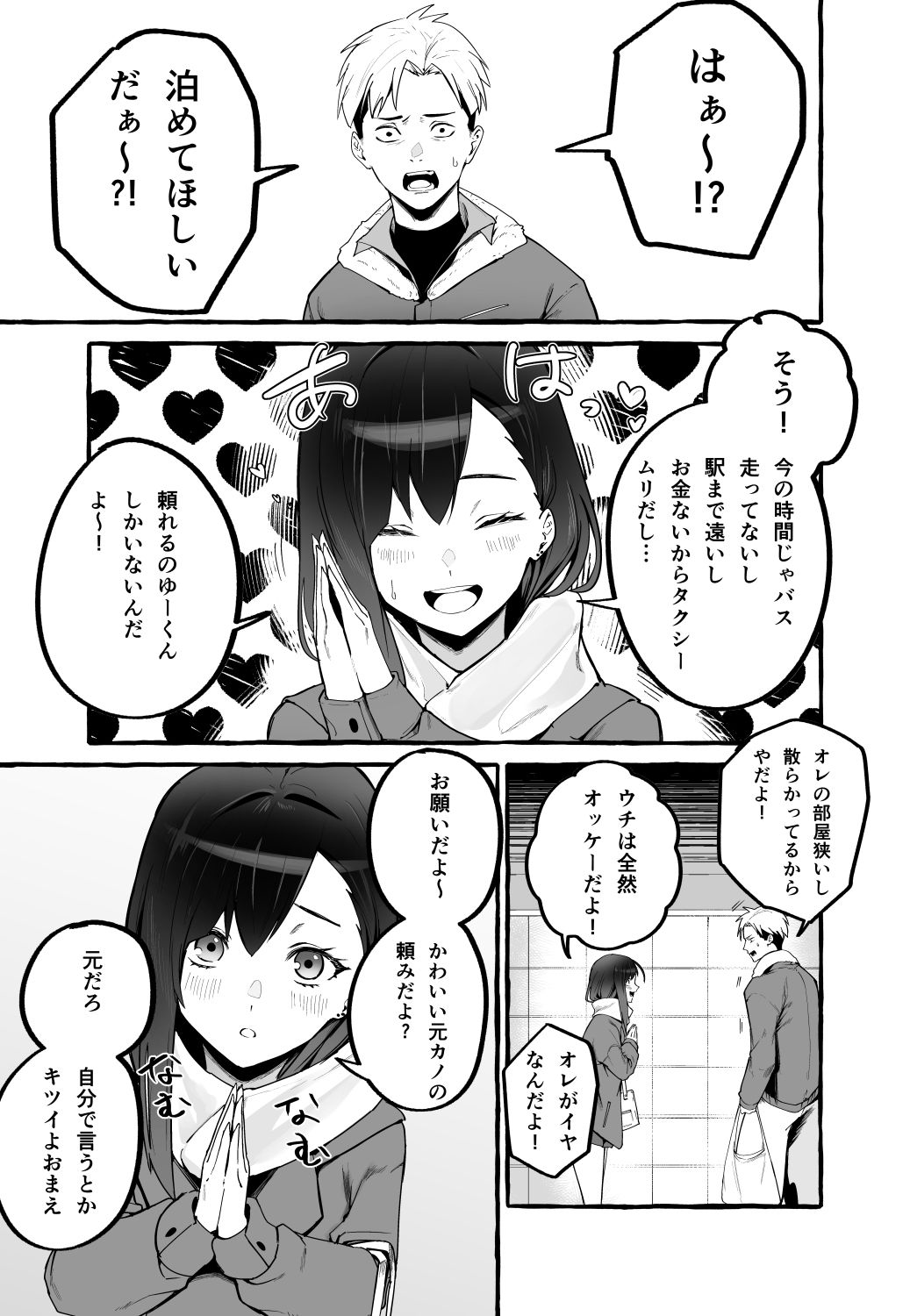 巨乳元カノを泊めてあげたら-6 【エロ漫画元カノ】巨乳元カノを泊めてあげたらお礼にエッチな展開に…