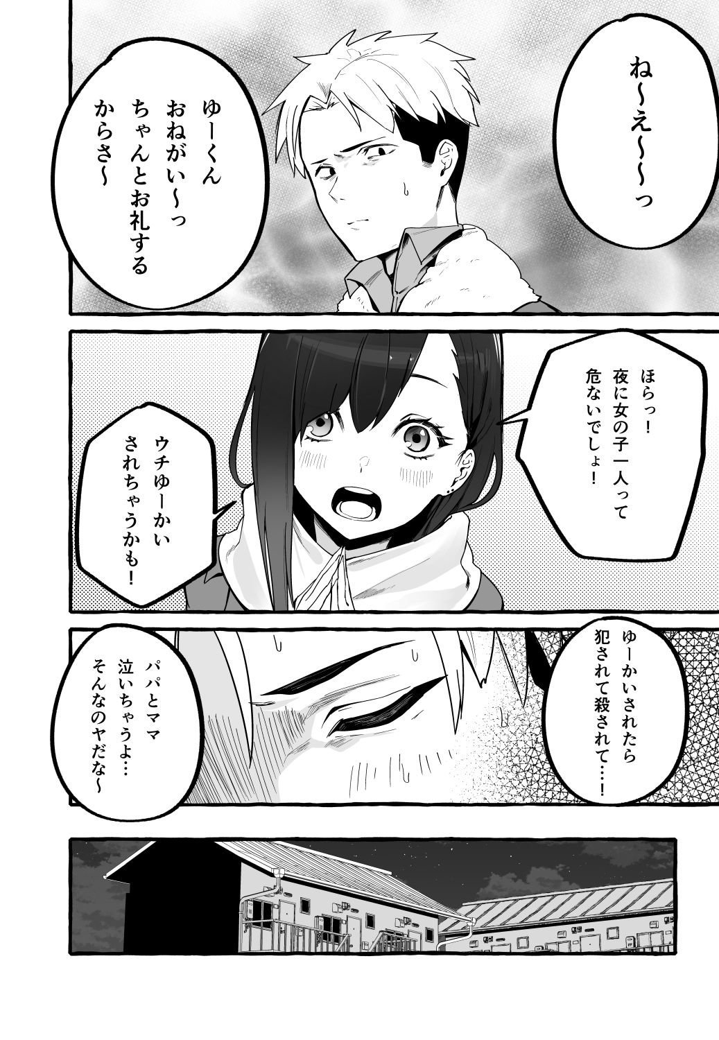 巨乳元カノを泊めてあげたら-7 【エロ漫画元カノ】巨乳元カノを泊めてあげたらお礼にエッチな展開に…