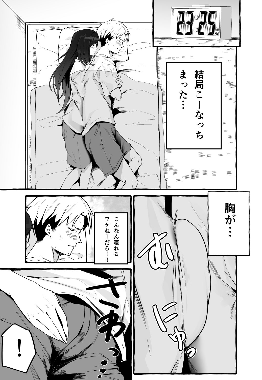 巨乳元カノを泊めてあげたら-8 【エロ漫画元カノ】巨乳元カノを泊めてあげたらお礼にエッチな展開に…