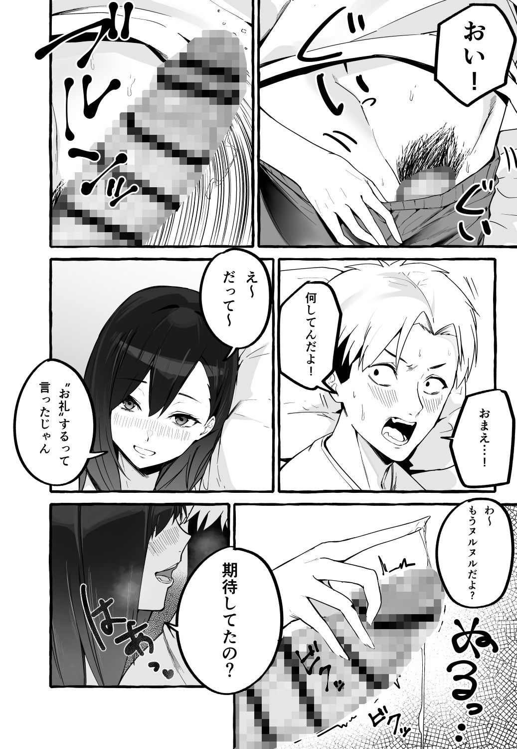 巨乳元カノを泊めてあげたら-9 【エロ漫画元カノ】巨乳元カノを泊めてあげたらお礼にエッチな展開に…