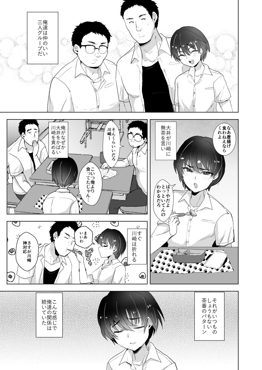 押しに弱い友達をメスにする夏休み-2 【エロ漫画同級生】思春期の性欲…押しに弱い友達をメスにする夏休み