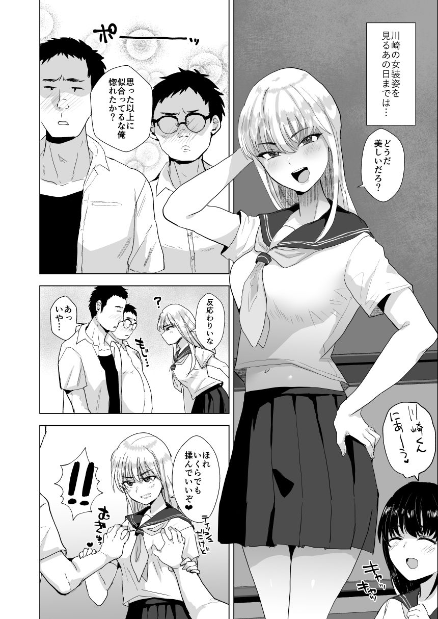 押しに弱い友達をメスにする夏休み-3 【エロ漫画同級生】思春期の性欲…押しに弱い友達をメスにする夏休み