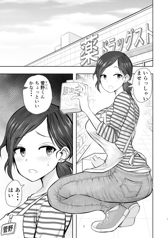 菅野ひなこ-2 【エロ漫画人妻】パート先の店長にエッチなことしてお小遣い稼ぎしてる人妻