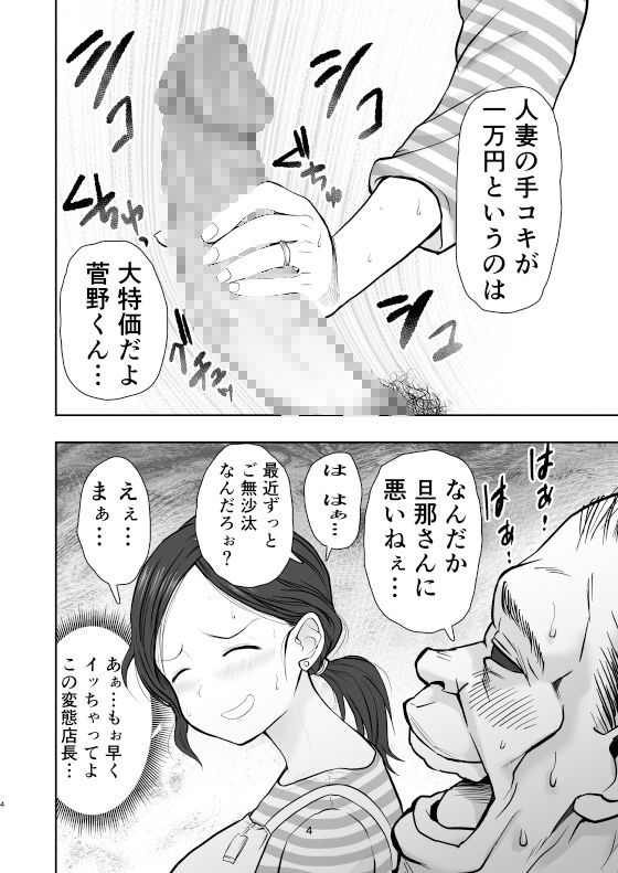 菅野ひなこ-5 【エロ漫画人妻】パート先の店長にエッチなことしてお小遣い稼ぎしてる人妻