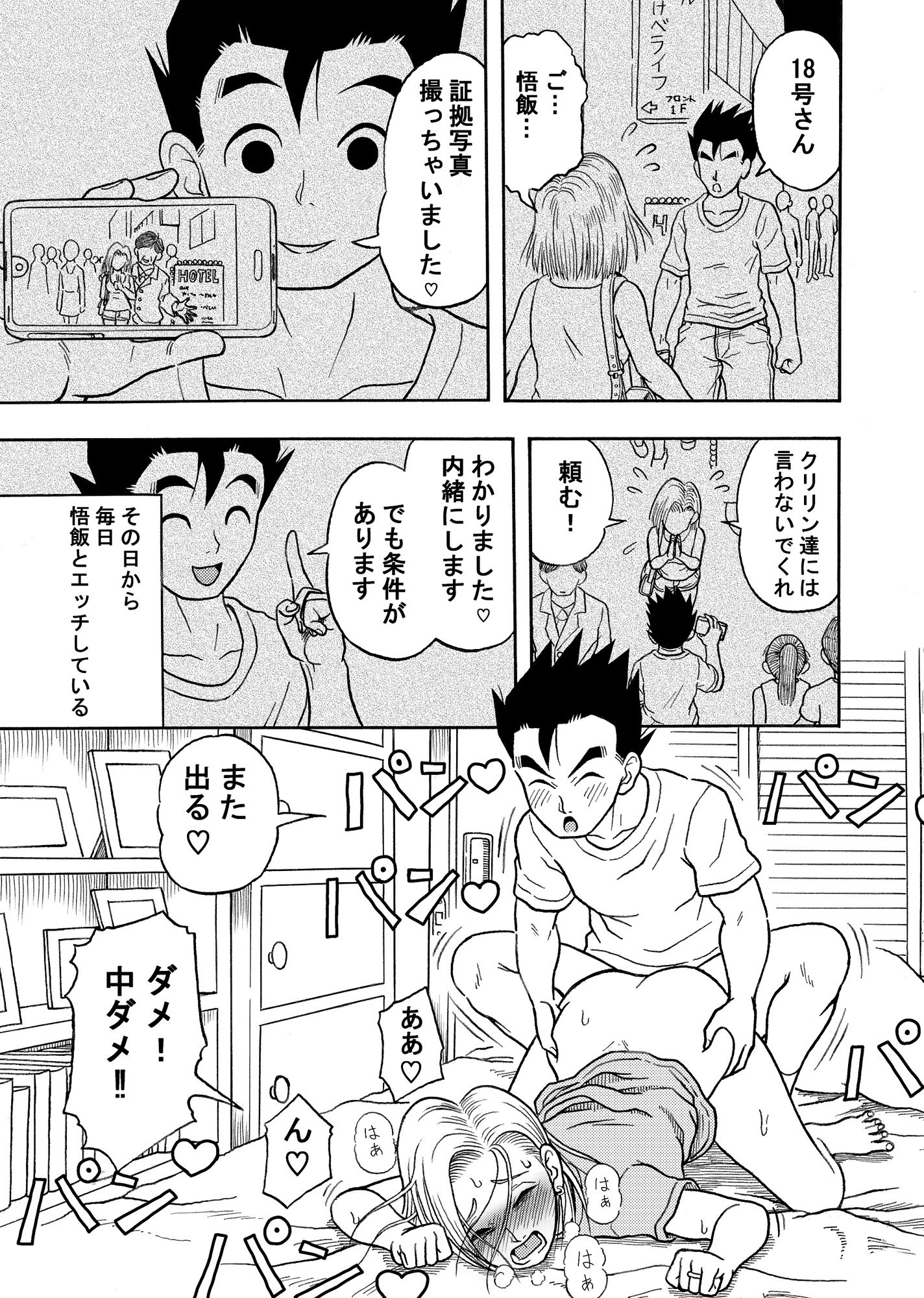 18号NTR中出しオンパレード-10 【NTRエロ漫画人妻】弱みを握られた人妻さん乳首やお尻の穴などの性感開発でどんどんエッチな体にされていく！