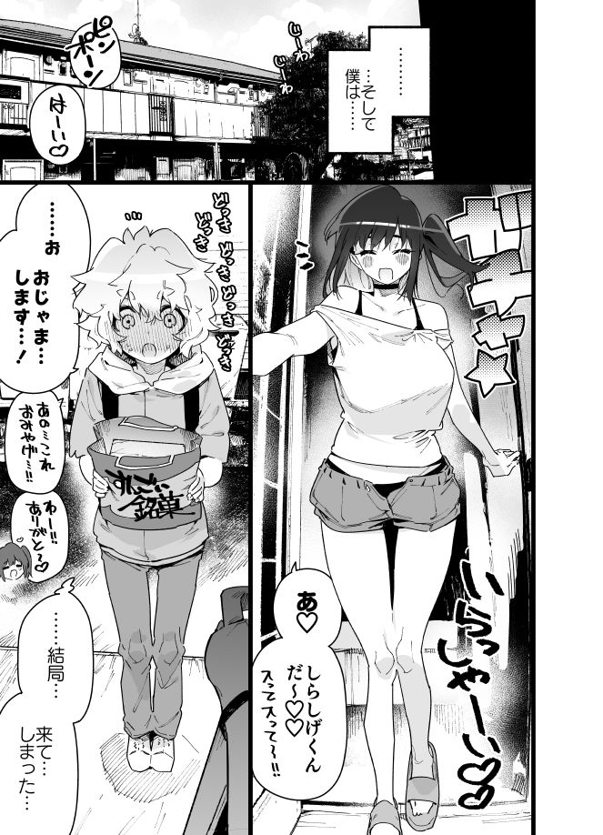 d_193090jp-005 一人暮らしをしているクラスメイトのサキュバスの家に泊まった結果wwwww【エロ漫画:クラスメイトの女子淫魔に連休中のお泊り会で襲われちゃう男子の話:牛タン定食への恋】