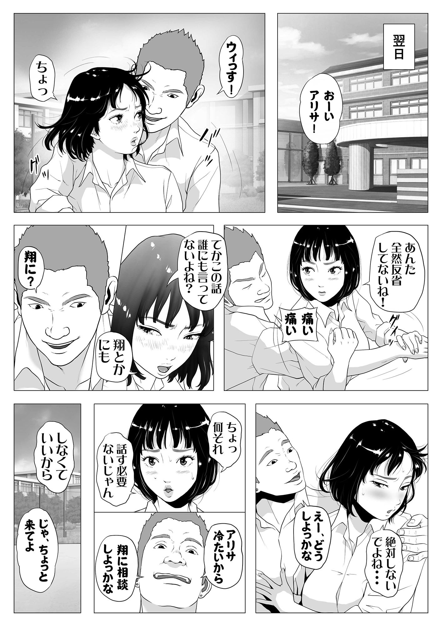 あんたHしか頭にないわけ-4 【エロ漫画JK】元カレを忘れる為につきった男が性欲バカな男でエッチばかりすることに…