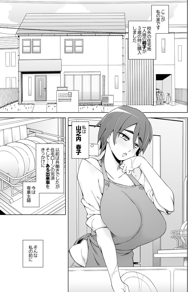 エロ-2 【NTR人妻エロ漫画】かつて娘を弄んだ男達が私のカラダを弄ぶ