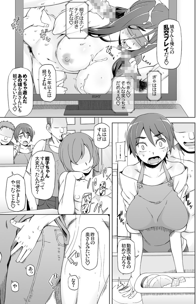 エロ-4 【NTR人妻エロ漫画】かつて娘を弄んだ男達が私のカラダを弄ぶ