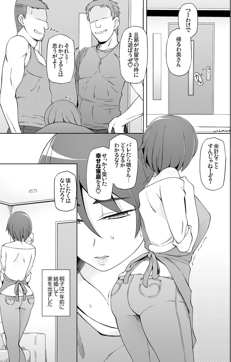 エロ-6 【NTR人妻エロ漫画】かつて娘を弄んだ男達が私のカラダを弄ぶ