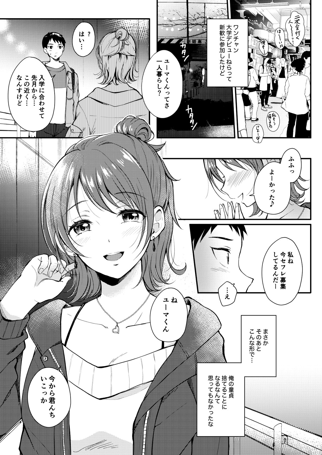 セフレのセンパイ-2 【エロ漫画セフレ】想い人でありセフレ関係である女子大生とのセックスが最高すぎる