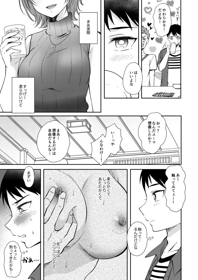 セフレのセンパイ-21 【エロ漫画セフレ】想い人でありセフレ関係である女子大生とのセックスが最高すぎる