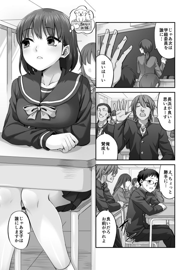 僕を理解してくれるあの子-2-1 【エロ漫画JK】学級委員同士になり仲良くなっていったあの子が不良に好き放題されていて…