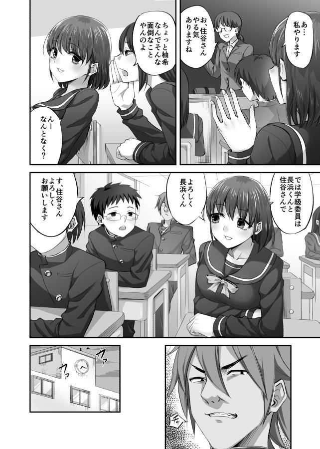 僕を理解してくれるあの子-3-1 【エロ漫画JK】学級委員同士になり仲良くなっていったあの子が不良に好き放題されていて…