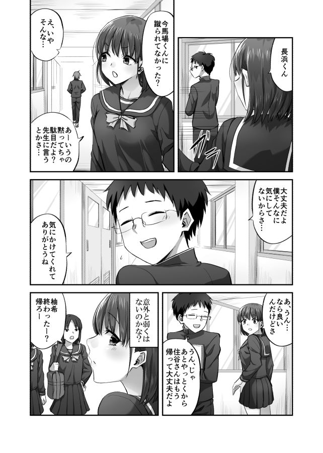 僕を理解してくれるあの子-5-1 【エロ漫画JK】学級委員同士になり仲良くなっていったあの子が不良に好き放題されていて…