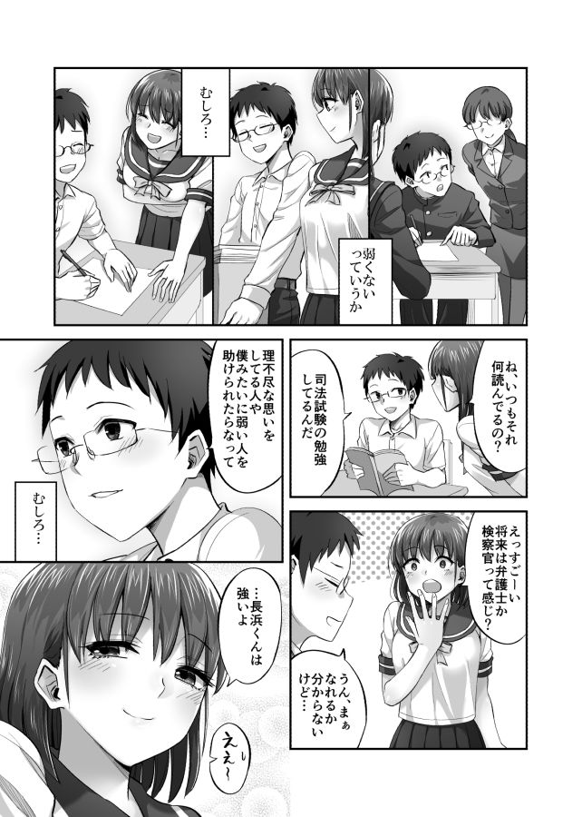 僕を理解してくれるあの子-6-1 【エロ漫画JK】学級委員同士になり仲良くなっていったあの子が不良に好き放題されていて…