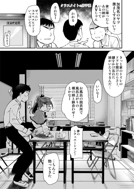 友達が羨むHすぎる僕のママとお姉ちゃん-3 【エロ漫画巨乳】学校の教室でも母のパート先でも…もちろん家でも所かまわず誘惑してくるママとお姉ちゃん