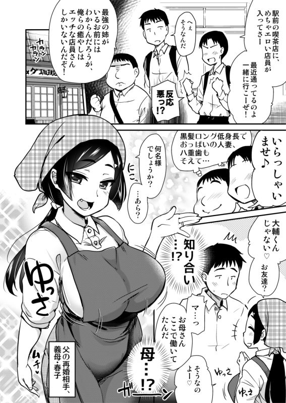 友達が羨むHすぎる僕のママとお姉ちゃん-6 【エロ漫画巨乳】学校の教室でも母のパート先でも…もちろん家でも所かまわず誘惑してくるママとお姉ちゃん