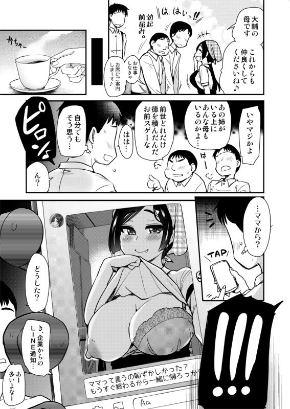 友達が羨むHすぎる僕のママとお姉ちゃん-7-1 【エロ漫画巨乳】友達が羨むHすぎる僕のママとお姉ちゃんがところかまわず僕を誘惑してくれる…