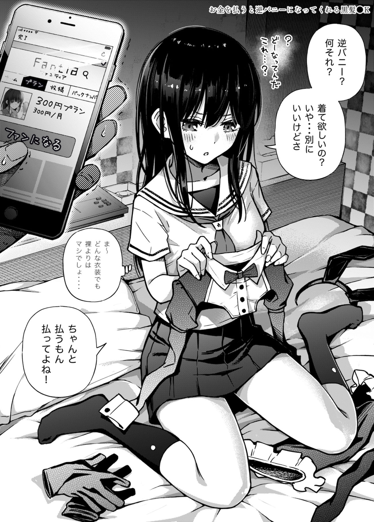 有料少女2-2 【エロ同人誌オリジナル】お金を払うとエッチなことしてくれる女の子達が最高すぎる！