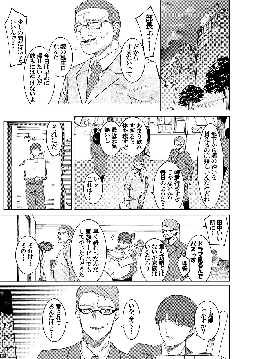 淫ら過ぎる美人な奥様-2 【エロ漫画人妻】滅茶苦茶性欲の強い妻にカラダがもたない…