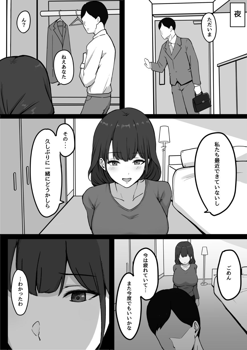 清楚人妻寝取られ-4 【人妻NTRエロ漫画】夫一筋の清楚系人妻が、隣人大学生のガチハメ交尾セックスで完全に快楽堕ち