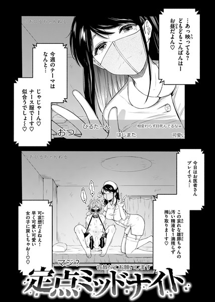 相愛サディズム-2 【エロ漫画調教】目隠し・拘束・罵倒…ナース服姿のお姉さんがカラダとオモチャを使って徹底調教