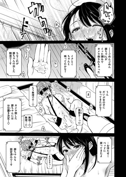 相愛サディズム-8 【エロ漫画調教】目隠し・拘束・罵倒…ナース服姿のお姉さんがカラダとオモチャを使って徹底調教