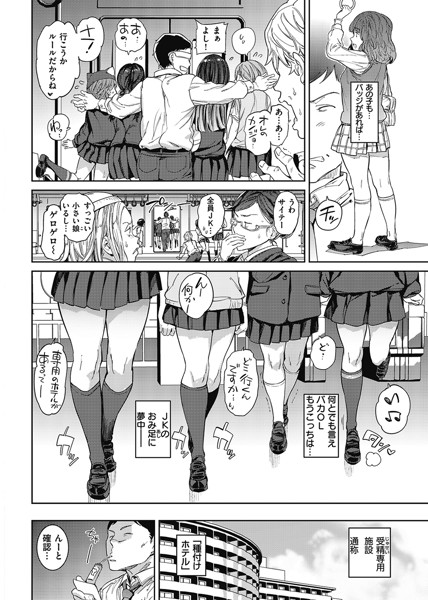 種付けプログラム-5 【エロ漫画種付け】危険日女子を好きな時に好きなだけ孕ますことができる種付け券が半端ない