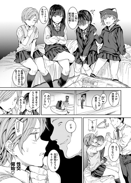 種付けプログラム-6 【エロ漫画種付け】危険日女子を好きな時に好きなだけ孕ますことができる種付け券が半端ない