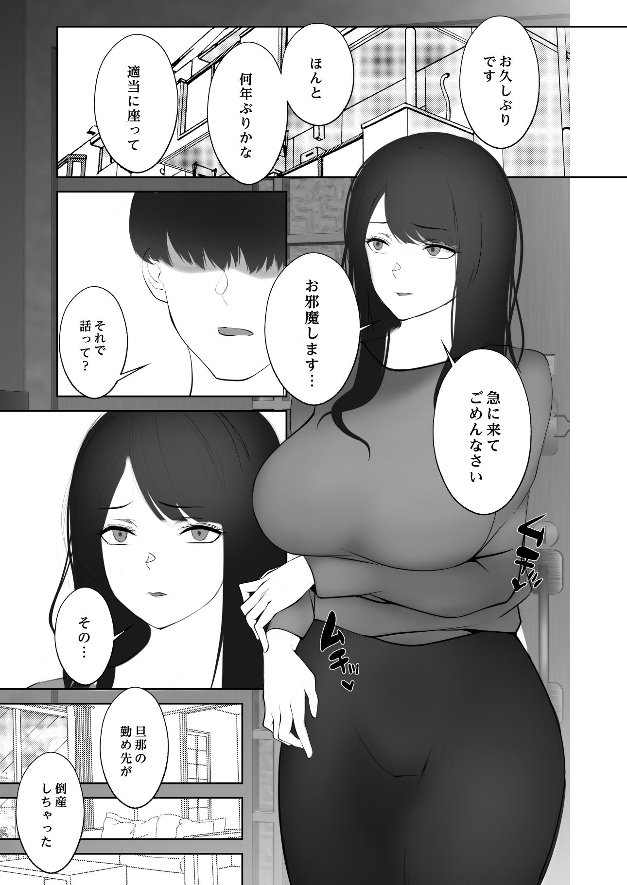 言いなり人妻サヤカさん-2 【人妻エロ漫画】昔の彼氏にお金の為に抱かれる人妻…