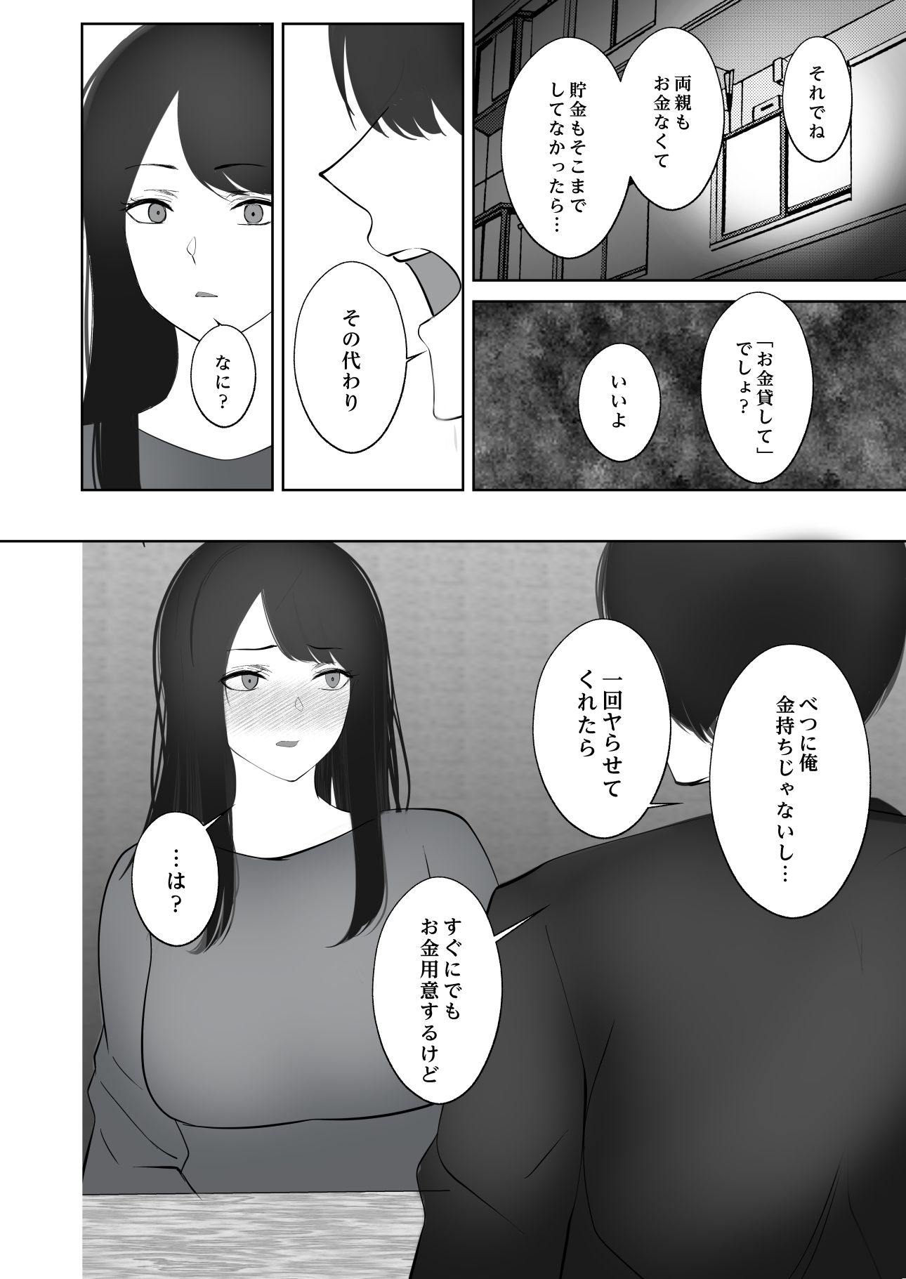 言いなり人妻サヤカさん-3 【人妻エロ漫画】昔の彼氏にお金の為に抱かれる人妻…